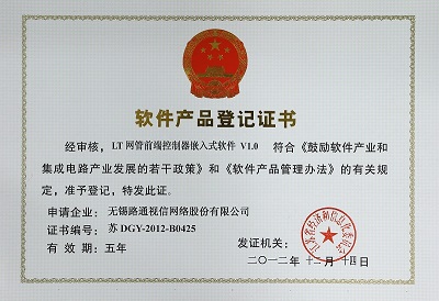 多項軟件產品登記證書